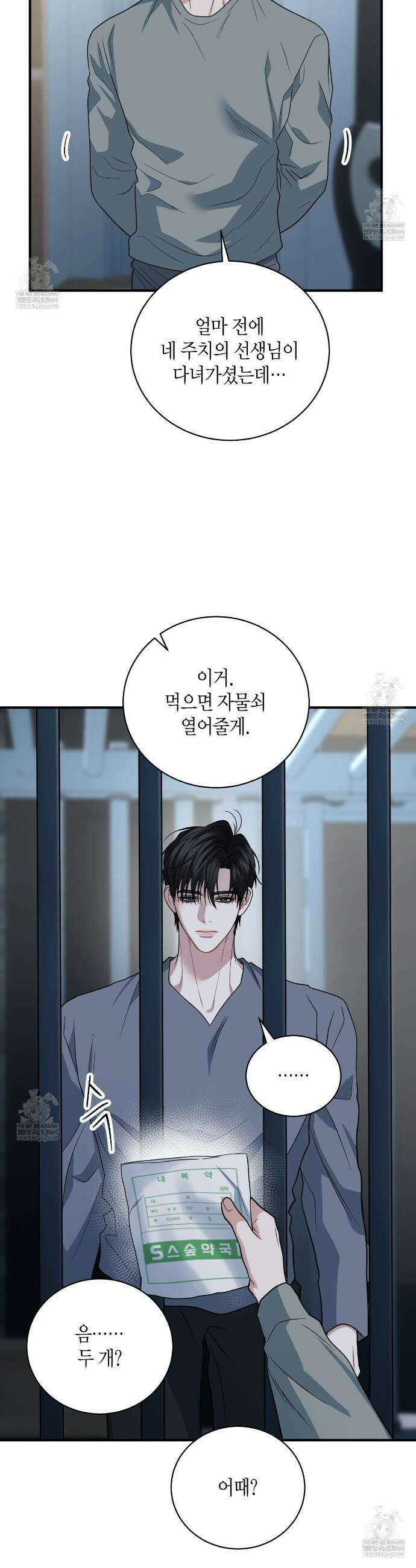 안락한 감금을 언락(Unlock) 37화 9
