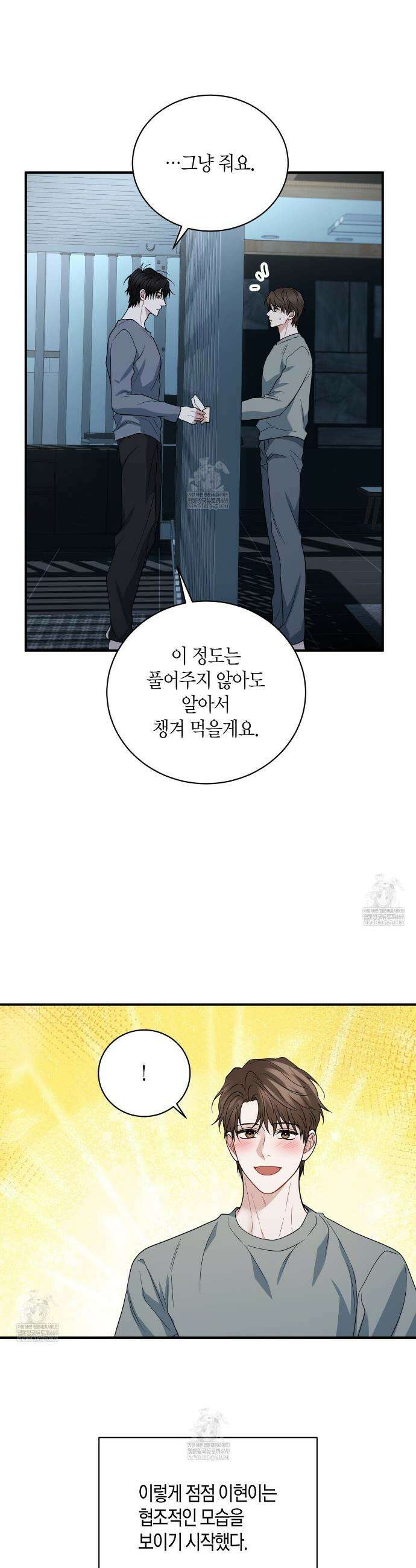 안락한 감금을 언락(Unlock) 37화 10