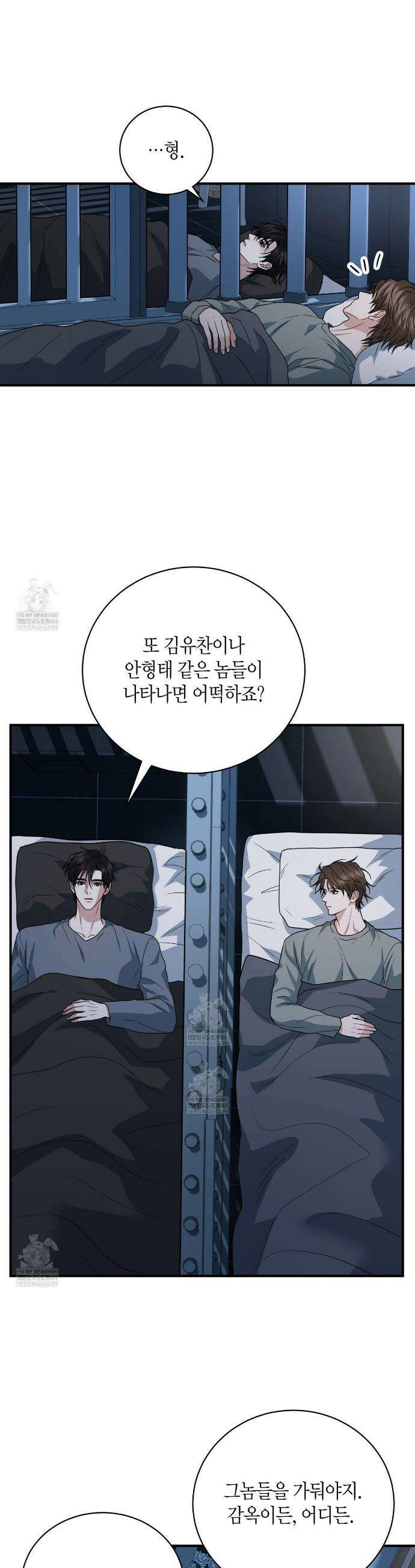 안락한 감금을 언락(Unlock) 37화 12