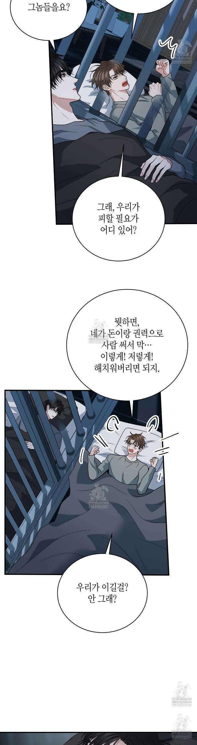 안락한 감금을 언락(Unlock) 37화 13