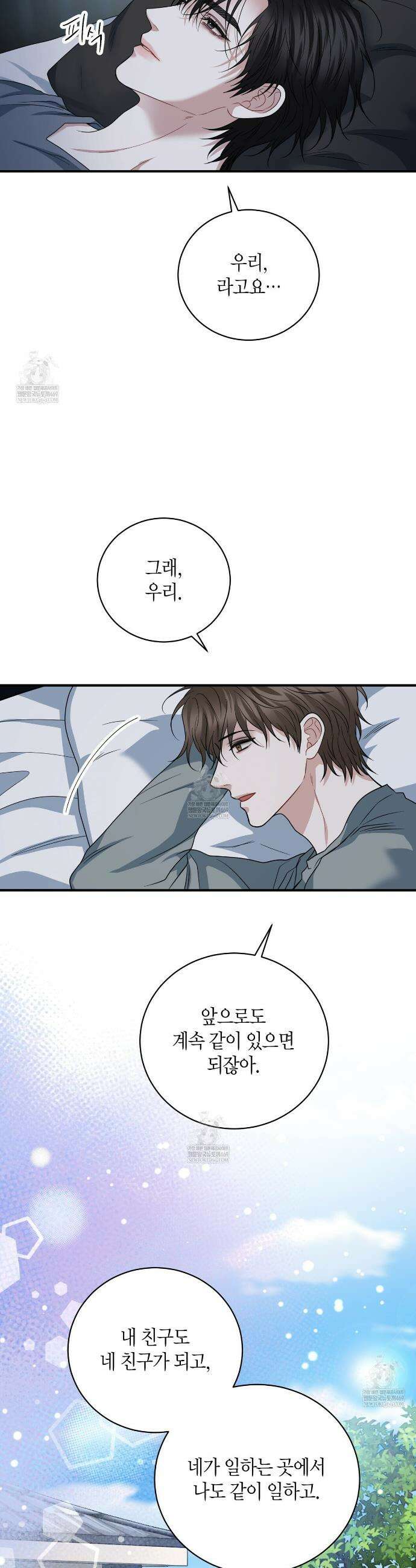 안락한 감금을 언락(Unlock) 37화 14