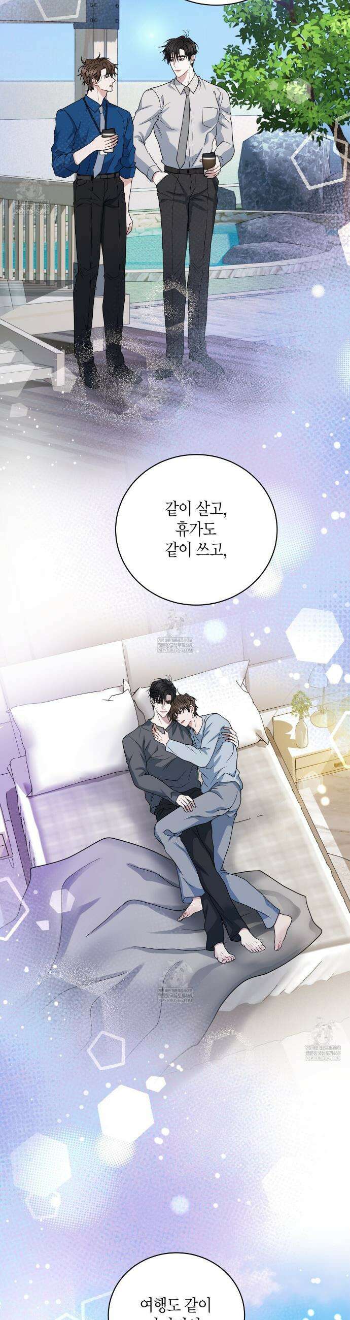 안락한 감금을 언락(Unlock) 37화 15