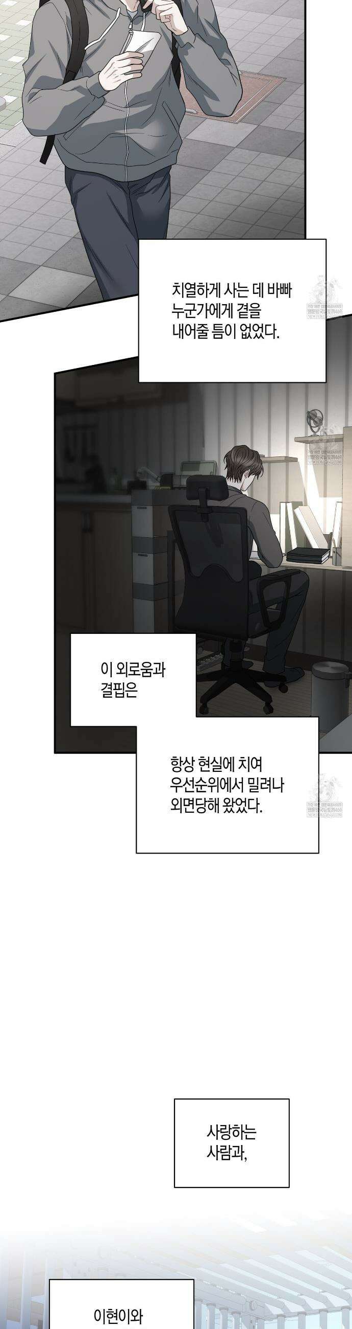 안락한 감금을 언락(Unlock) 37화 17