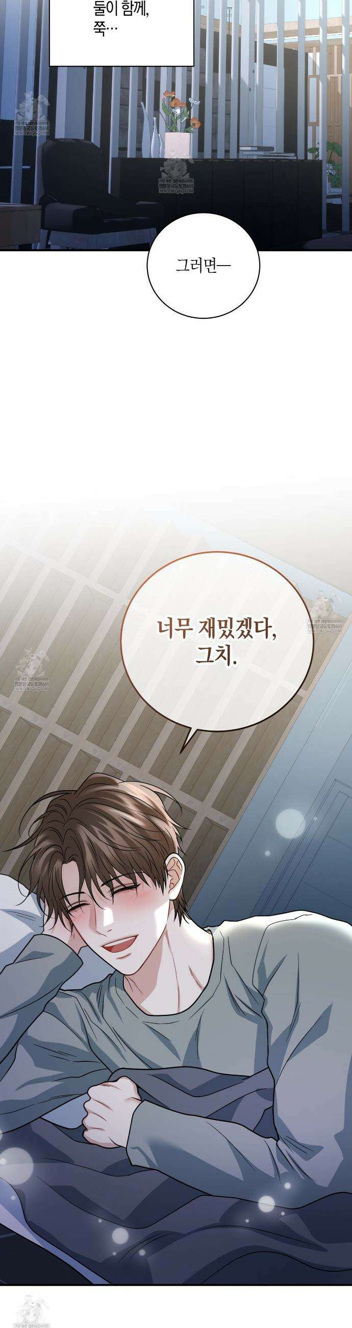 안락한 감금을 언락(Unlock) 37화 18