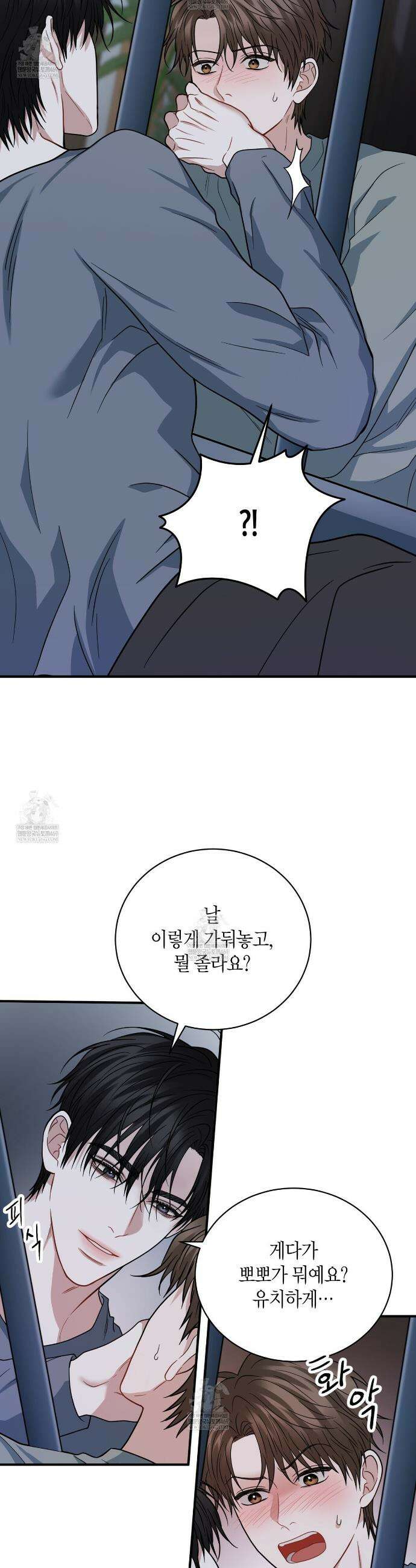 안락한 감금을 언락(Unlock) 37화 23