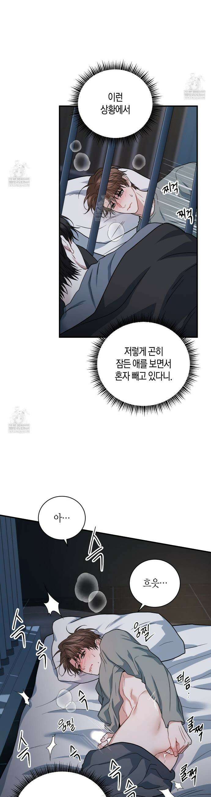 안락한 감금을 언락(Unlock) 37화 37