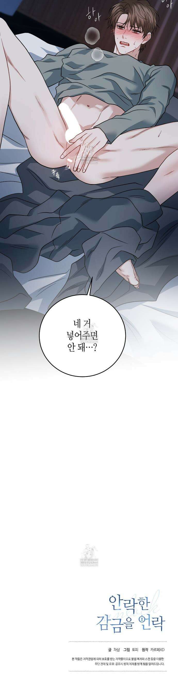 안락한 감금을 언락(Unlock) 37화 43