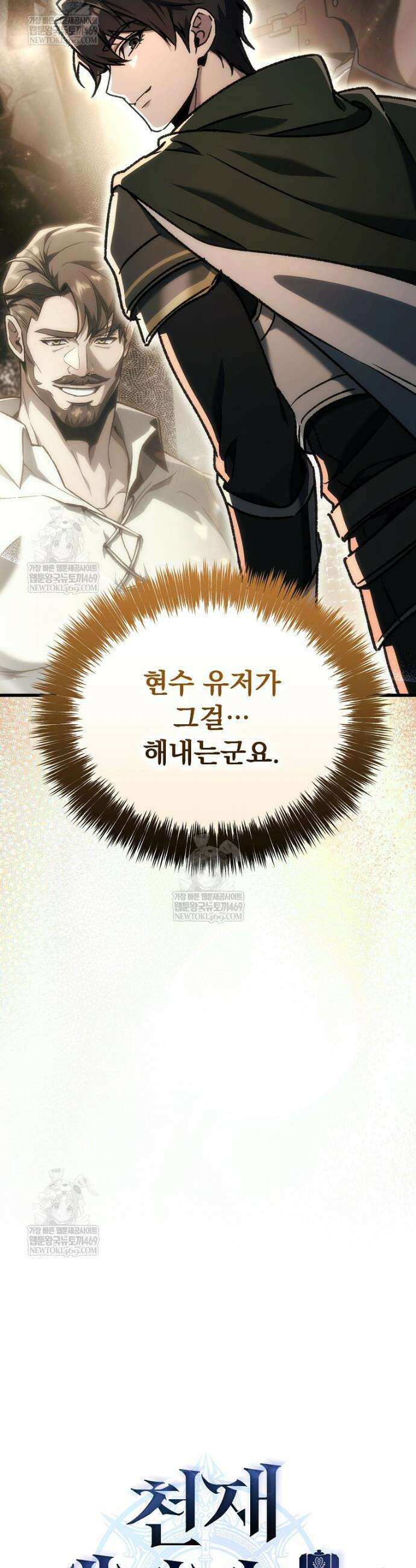 천재 대장장이의 게임 42화 9