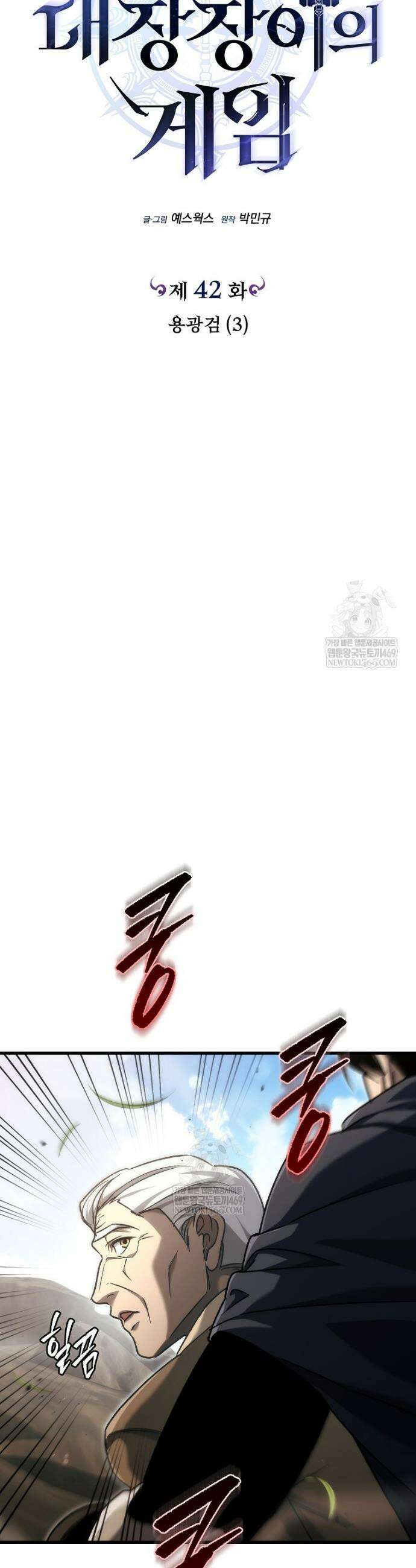 천재 대장장이의 게임 42화 10