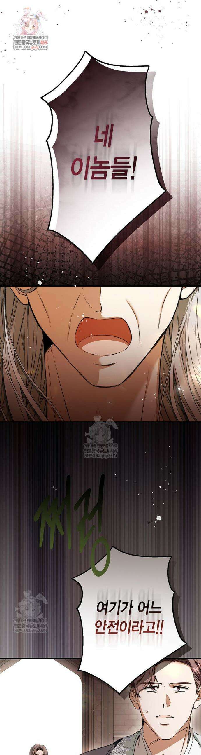 복수는 이렇게 하는 거다 27화 1