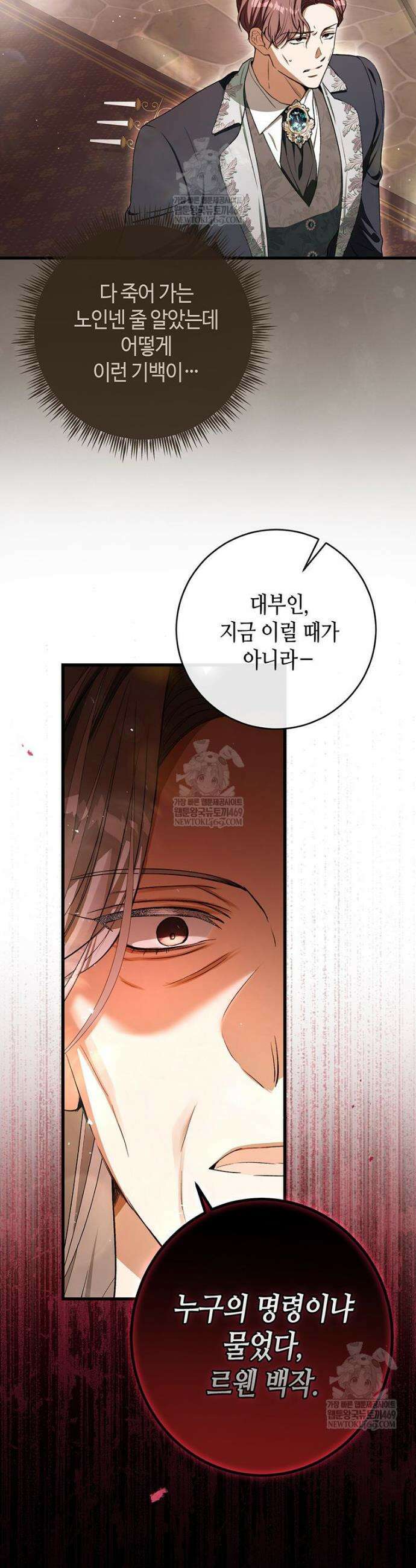 복수는 이렇게 하는 거다 27화 7