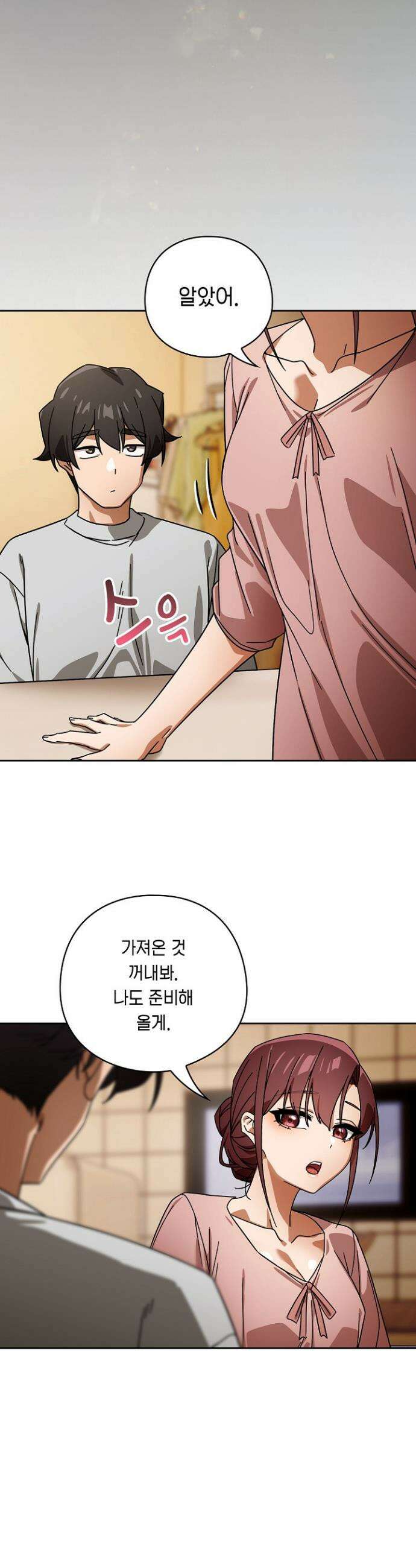 스위치온 87화 5
