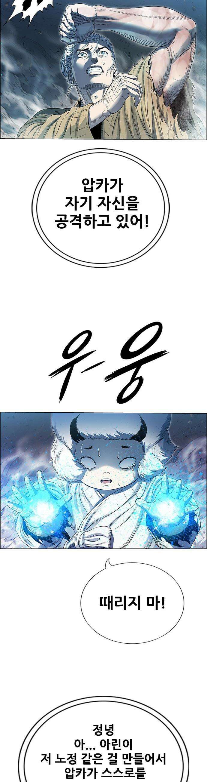 호랑이 형님 호랑이형님 - 3부114화 압카 대 아린2 3