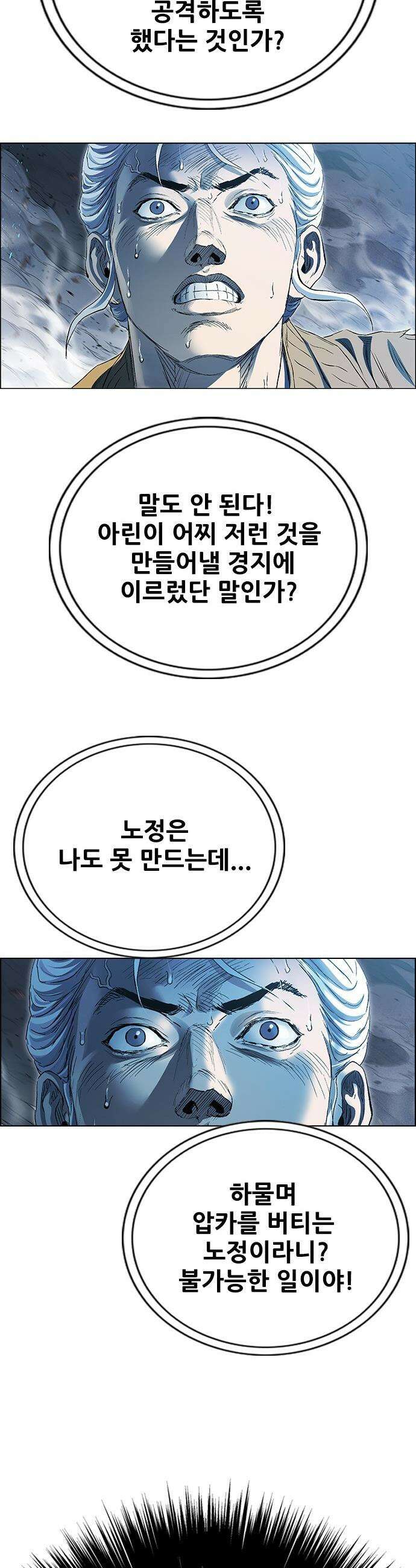호랑이 형님 호랑이형님 - 3부114화 압카 대 아린2 4