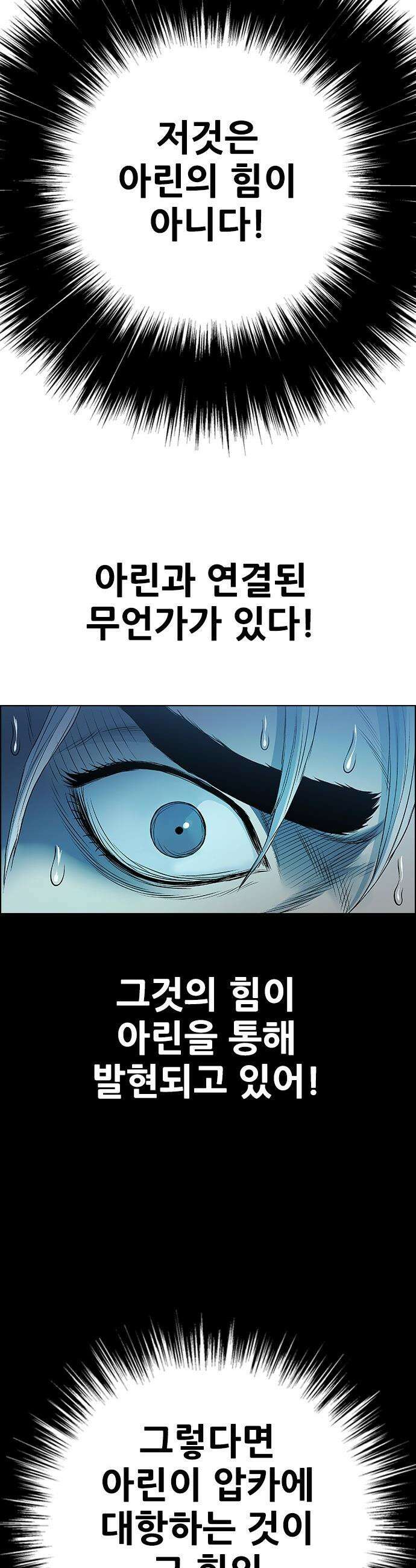 호랑이 형님 호랑이형님 - 3부114화 압카 대 아린2 5