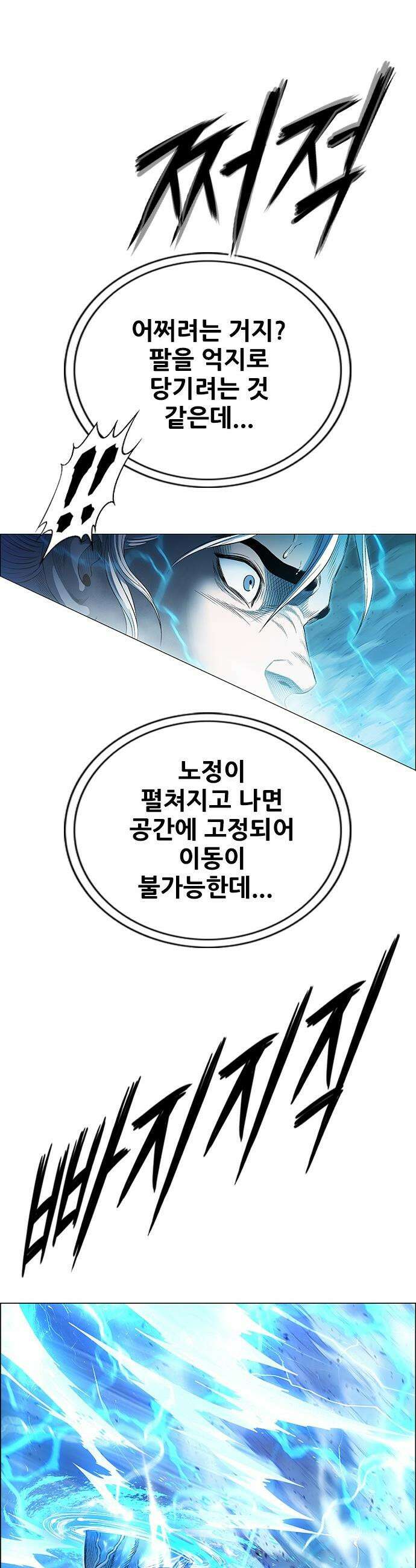 호랑이 형님 호랑이형님 - 3부114화 압카 대 아린2 11
