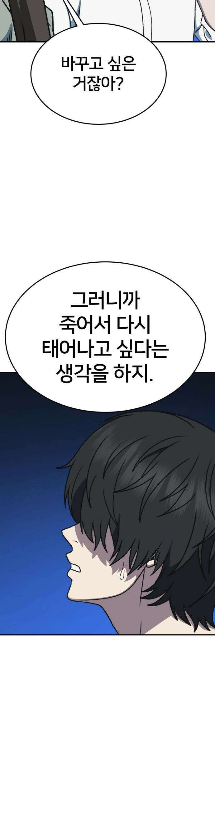 나를 바꿔줘 - [시즌3] 고독수 3 7
