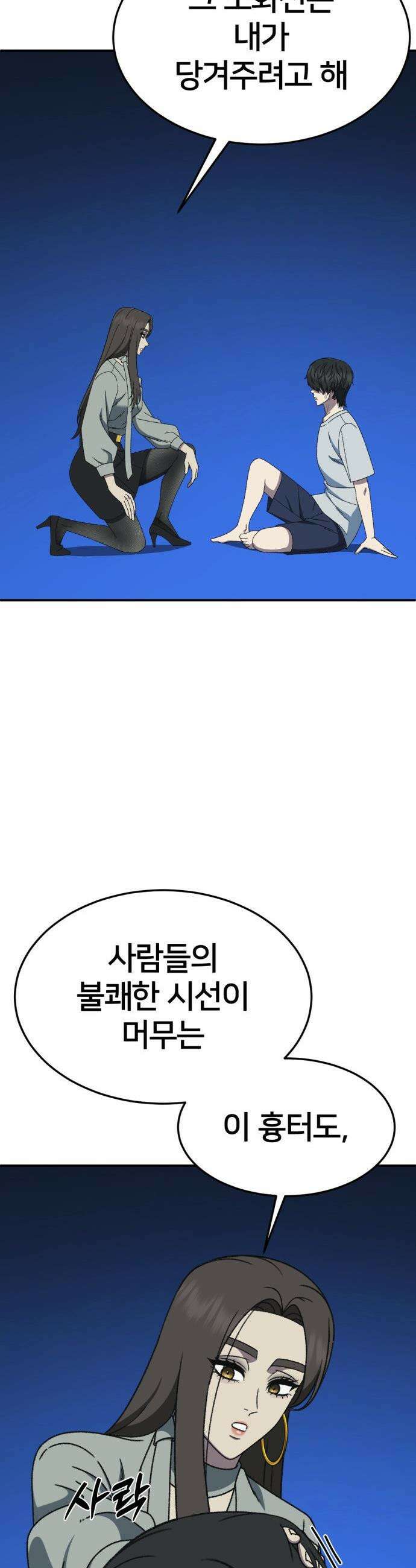 나를 바꿔줘 - [시즌3] 고독수 3 10
