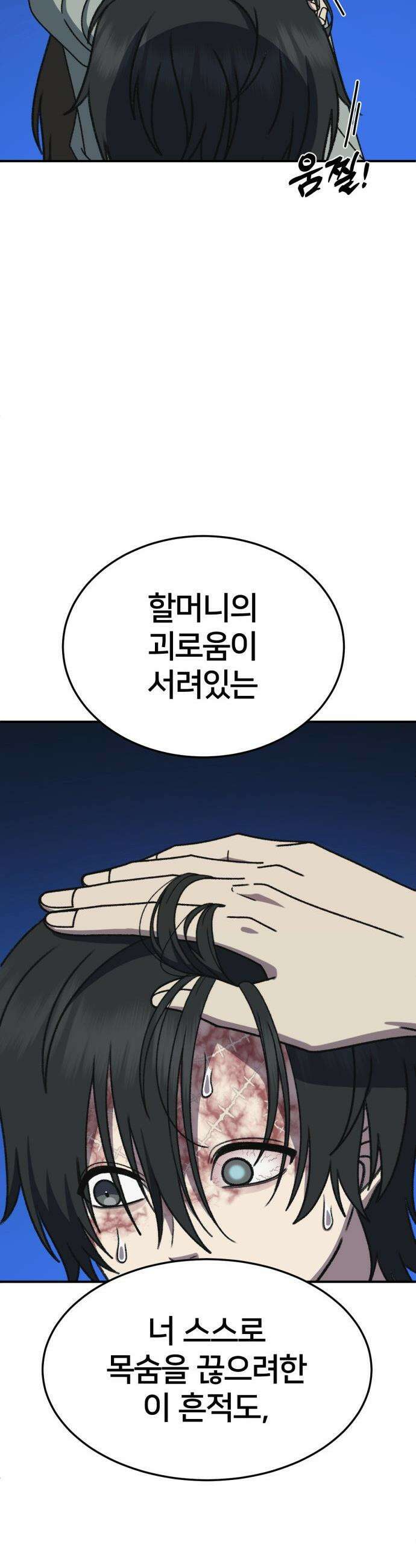 나를 바꿔줘 - [시즌3] 고독수 3 11