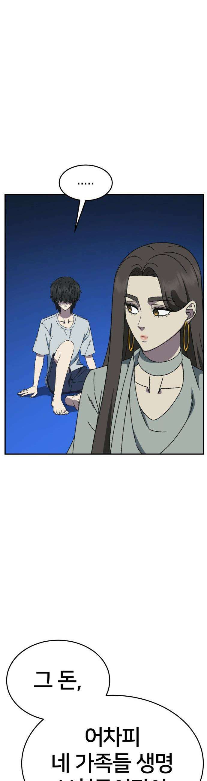 나를 바꿔줘 - [시즌3] 고독수 3 15