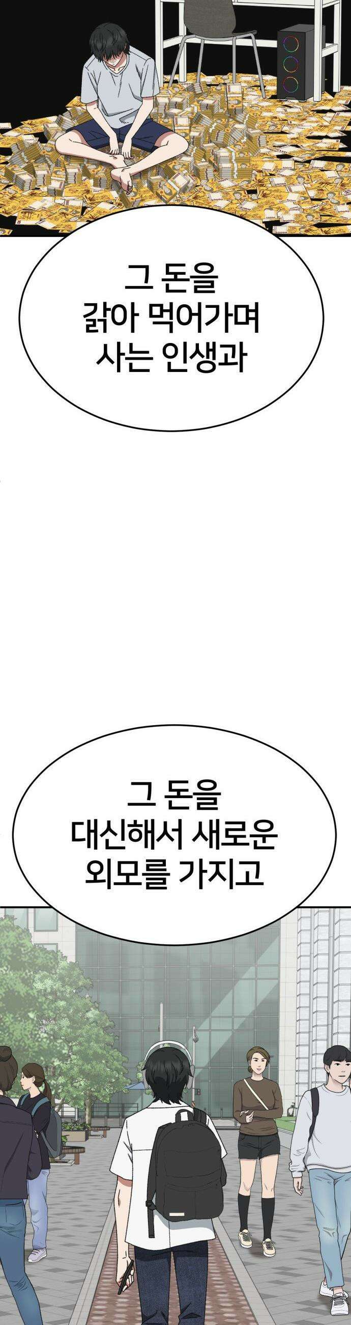 나를 바꿔줘 - [시즌3] 고독수 3 17