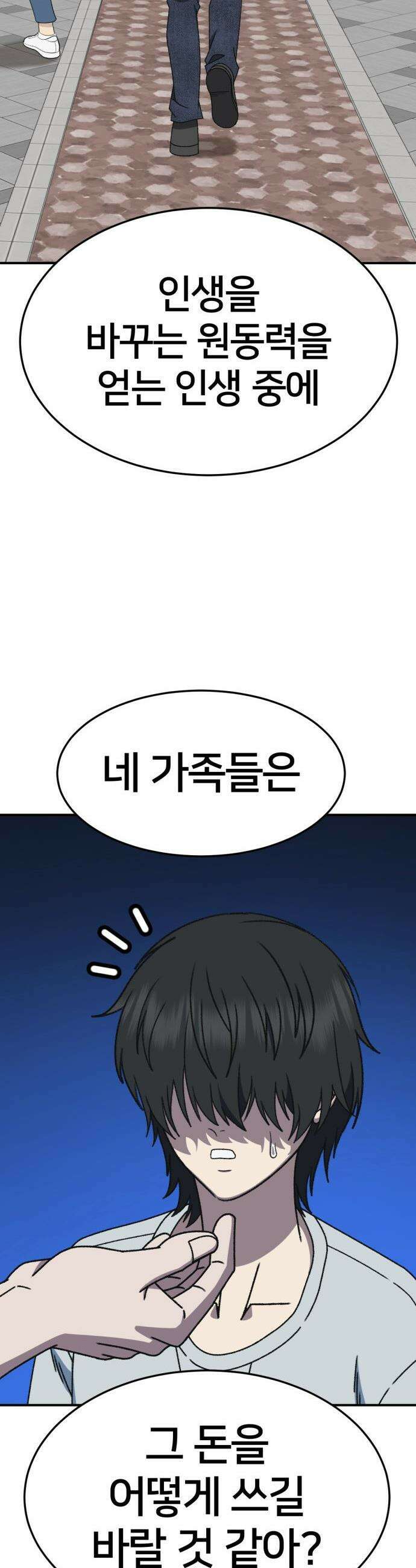 나를 바꿔줘 - [시즌3] 고독수 3 18