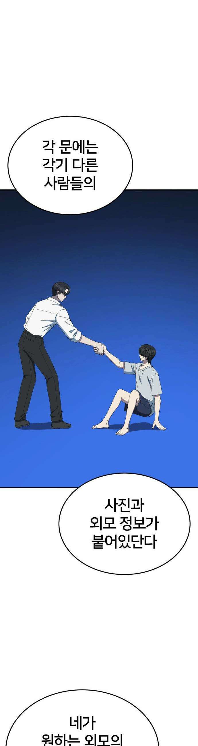 나를 바꿔줘 - [시즌3] 고독수 3 20