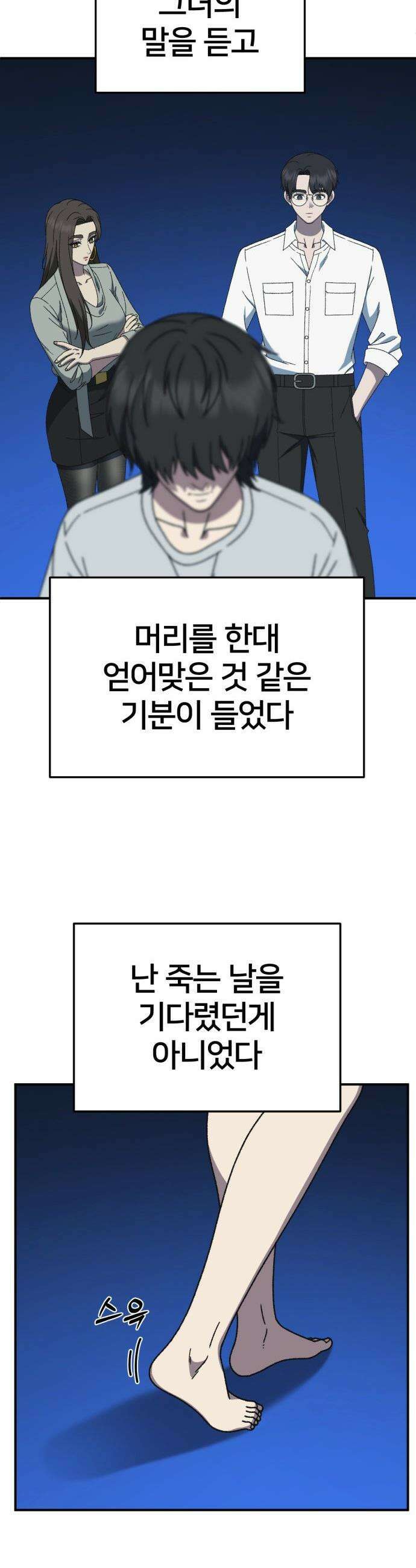 나를 바꿔줘 - [시즌3] 고독수 3 29
