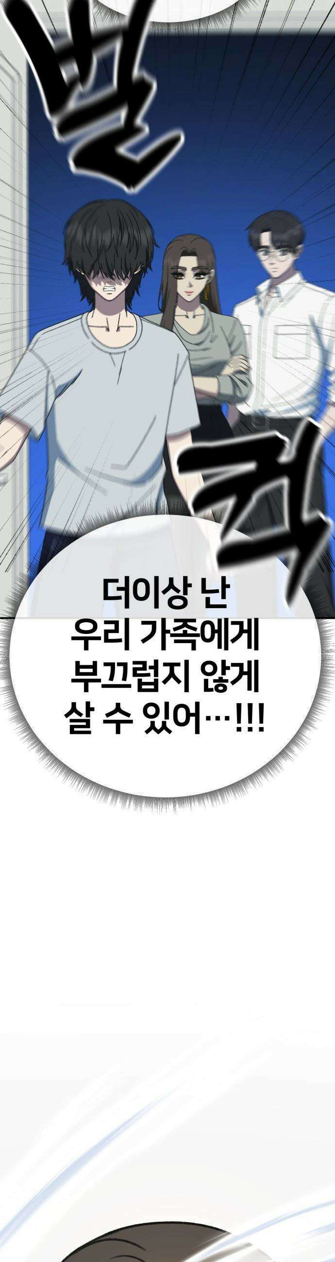 나를 바꿔줘 - [시즌3] 고독수 3 31