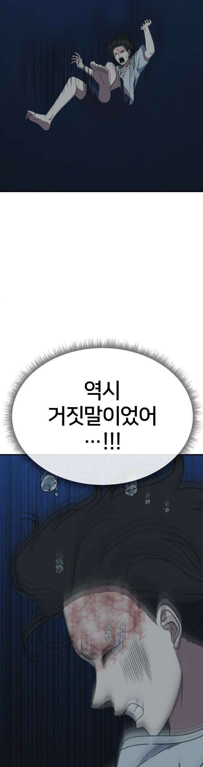 나를 바꿔줘 - [시즌3] 고독수 3 34