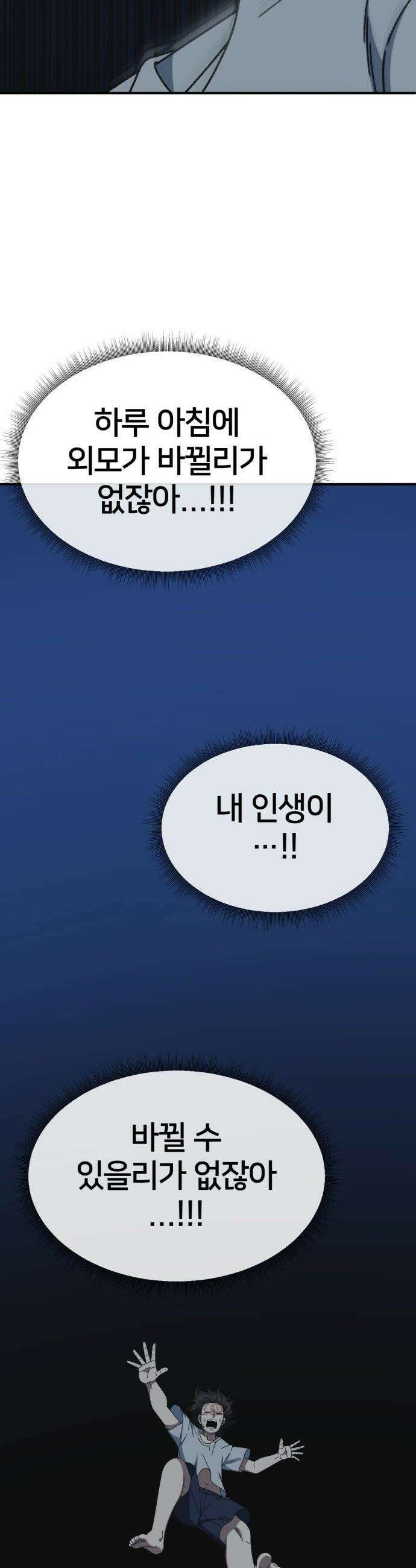 나를 바꿔줘 - [시즌3] 고독수 3 35