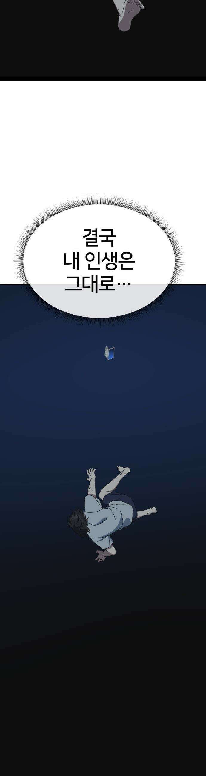 나를 바꿔줘 - [시즌3] 고독수 3 36