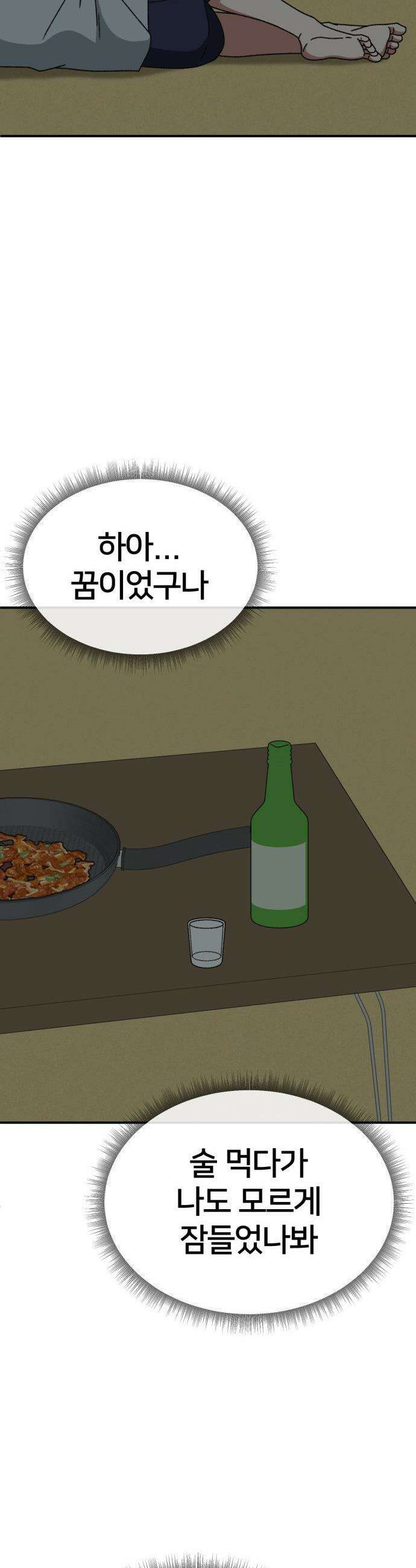나를 바꿔줘 - [시즌3] 고독수 3 38