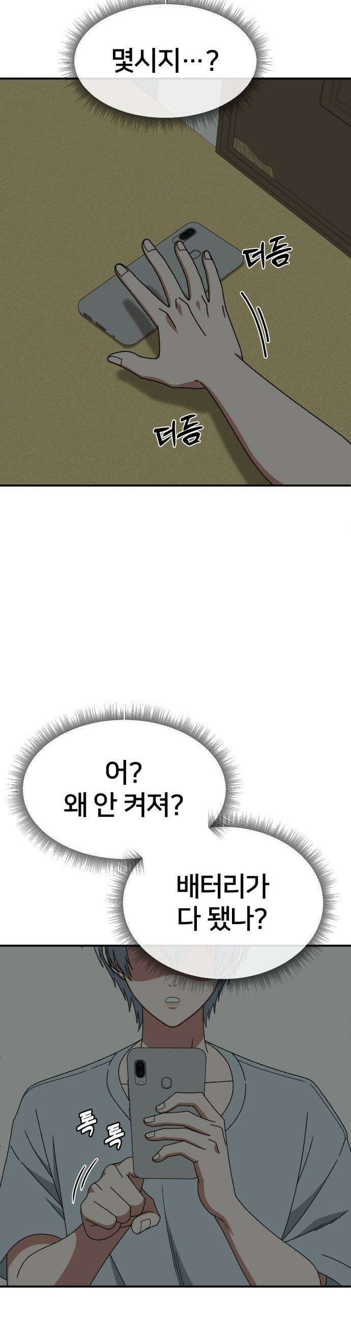 나를 바꿔줘 - [시즌3] 고독수 3 39