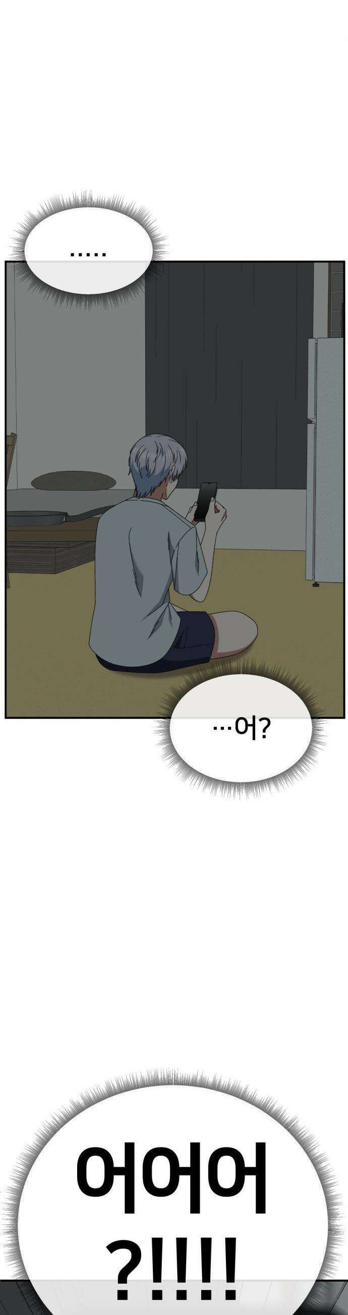 나를 바꿔줘 - [시즌3] 고독수 3 40