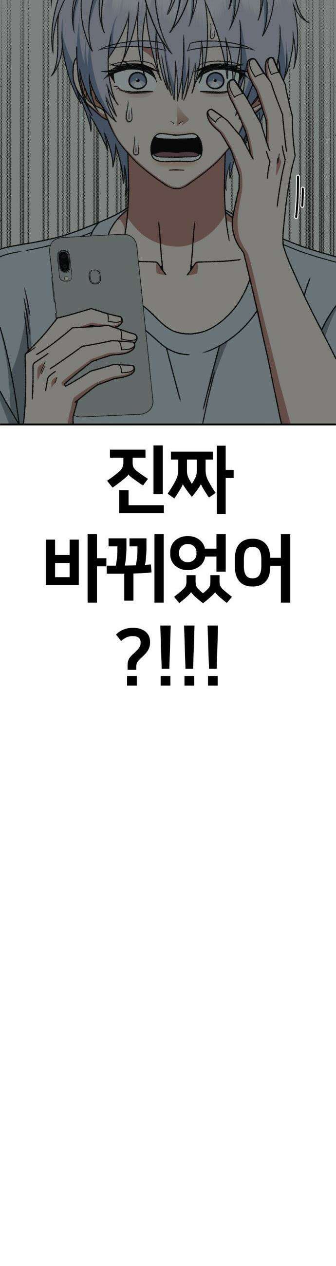 나를 바꿔줘 - [시즌3] 고독수 3 42