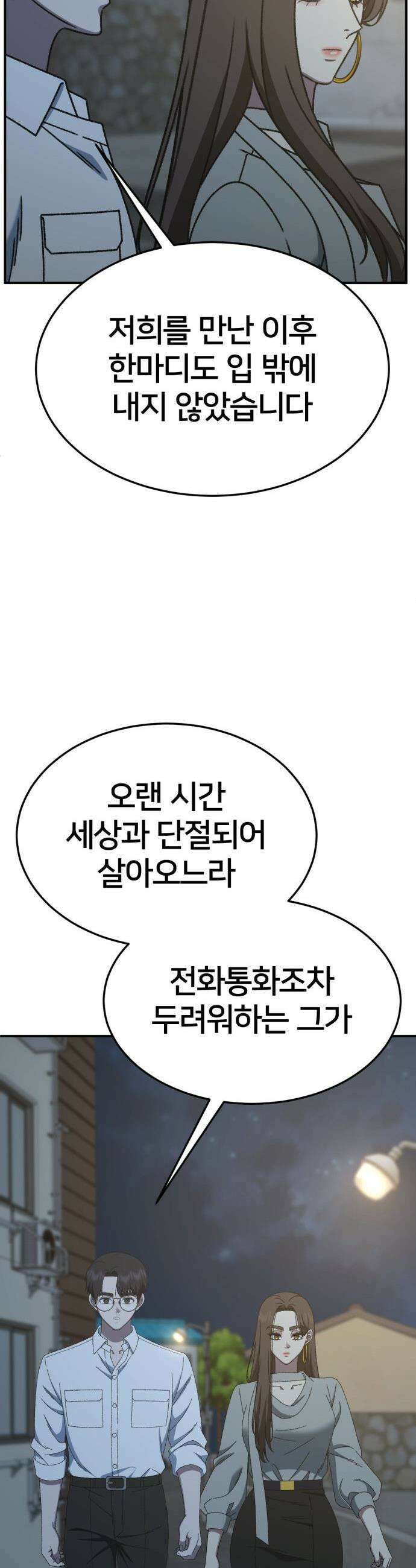 나를 바꿔줘 - [시즌3] 고독수 3 44