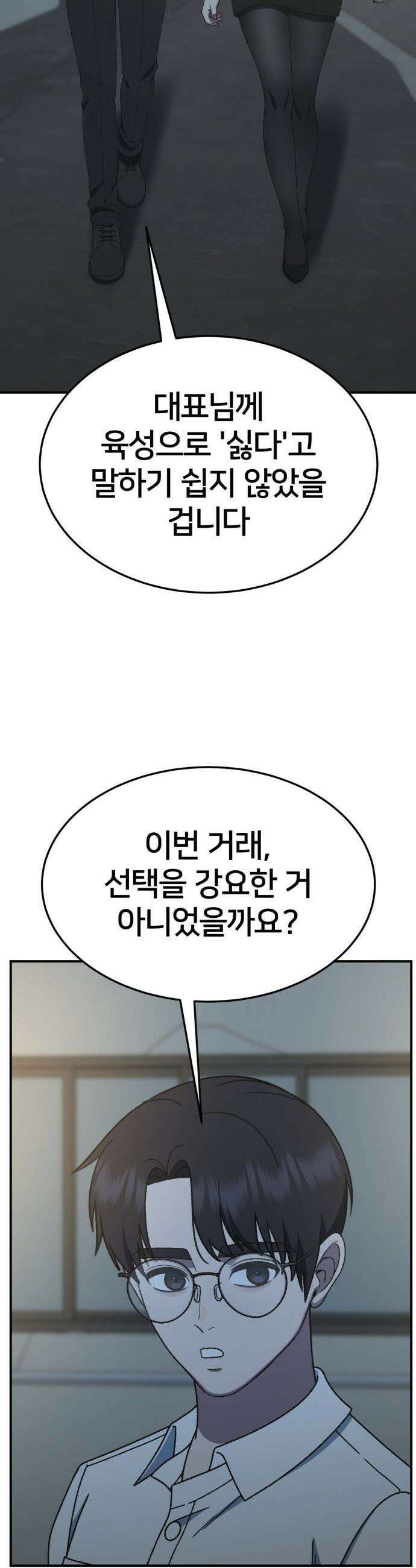 나를 바꿔줘 - [시즌3] 고독수 3 45