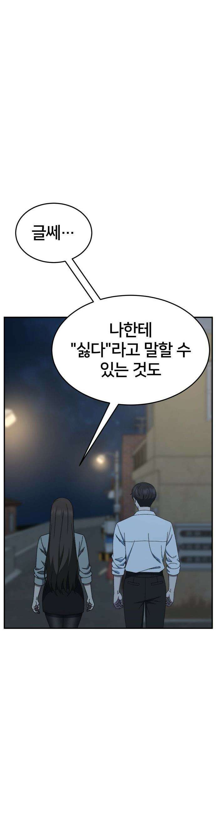 나를 바꿔줘 - [시즌3] 고독수 3 46