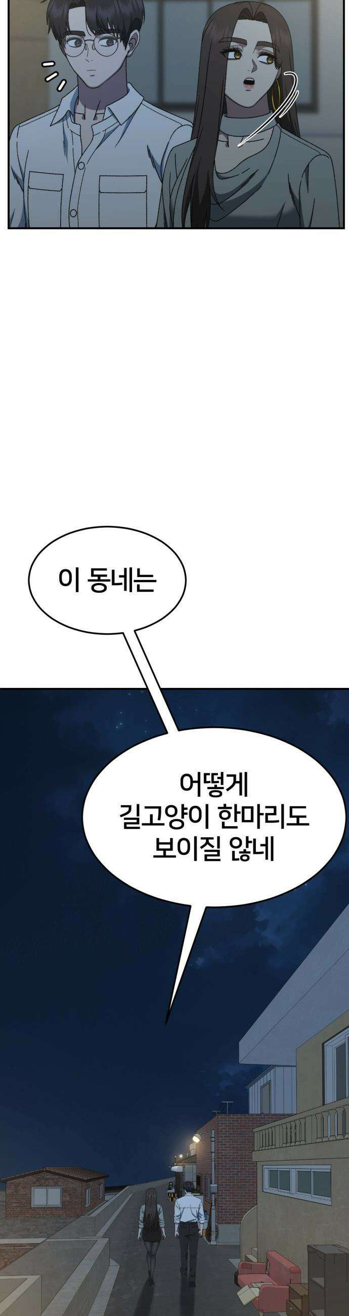 나를 바꿔줘 - [시즌3] 고독수 3 48