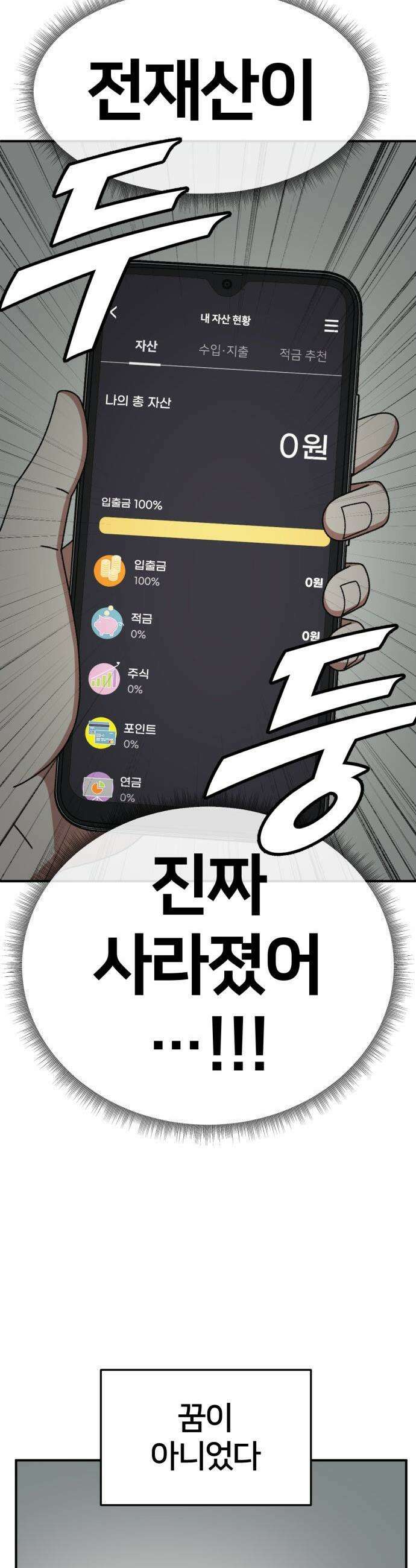 나를 바꿔줘 - [시즌3] 고독수 3 50