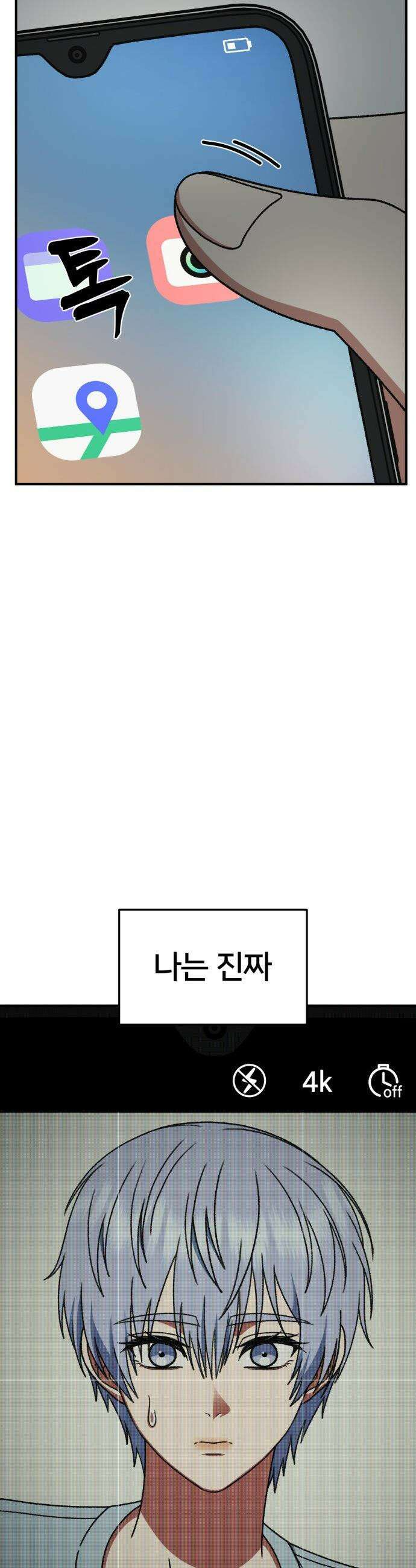 나를 바꿔줘 - [시즌3] 고독수 3 51