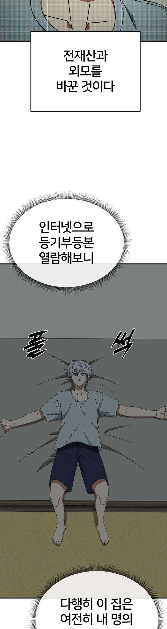 나를 바꿔줘 - [시즌3] 고독수 3 52