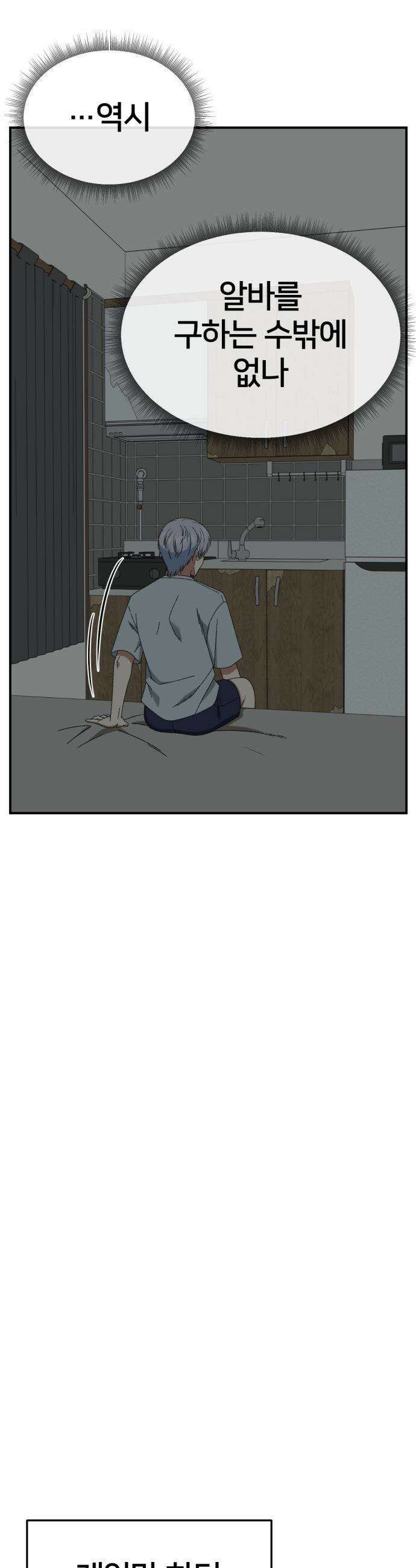 나를 바꿔줘 - [시즌3] 고독수 3 54