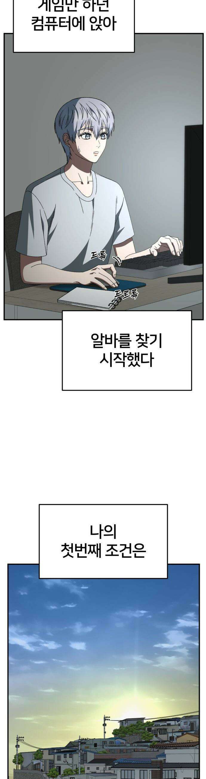 나를 바꿔줘 - [시즌3] 고독수 3 55