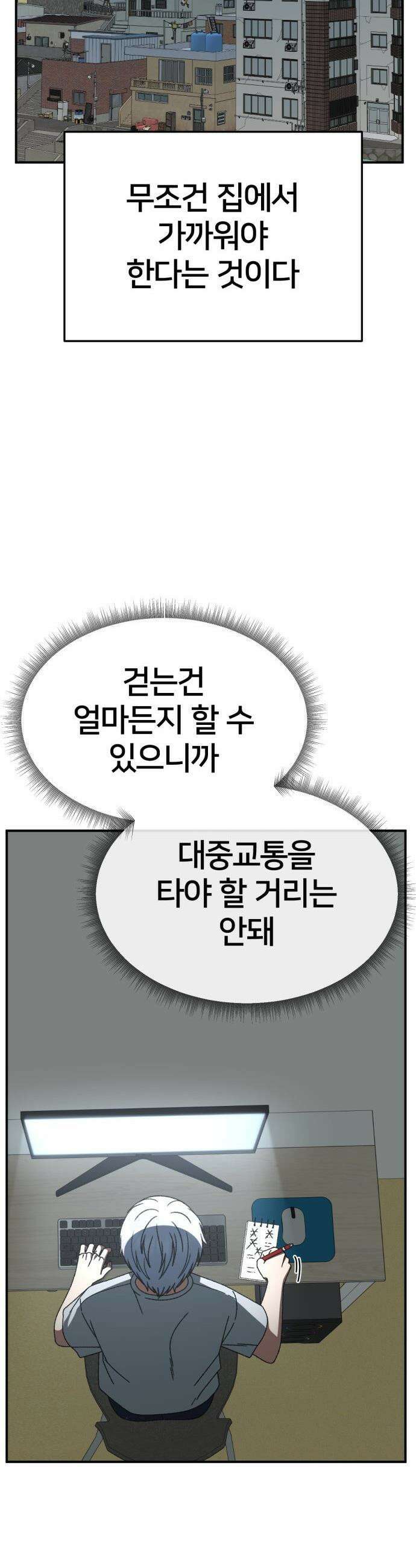 나를 바꿔줘 - [시즌3] 고독수 3 56