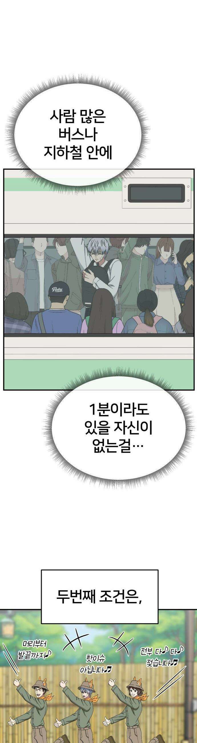 나를 바꿔줘 - [시즌3] 고독수 3 57