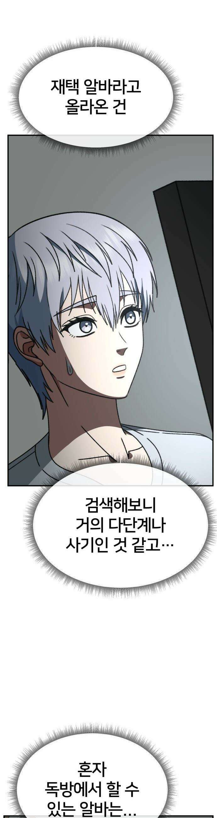 나를 바꿔줘 - [시즌3] 고독수 3 59