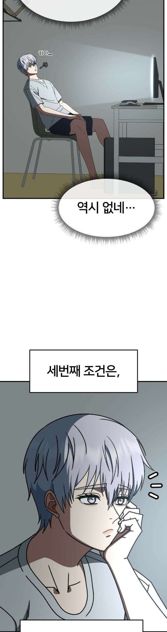 나를 바꿔줘 - [시즌3] 고독수 3 60