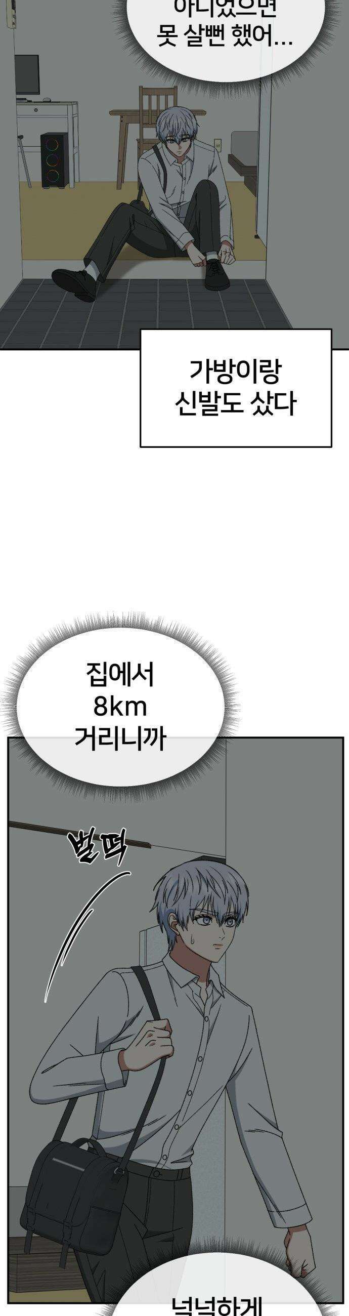 나를 바꿔줘 - [시즌3] 고독수 3 65